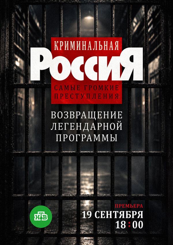 Криминальная Россия. Самые громкие преступления 2026 смотреть онлайн бесплатно